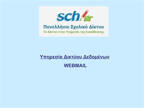 webmail uoc|Δικτυακές Υπηρεσίες .